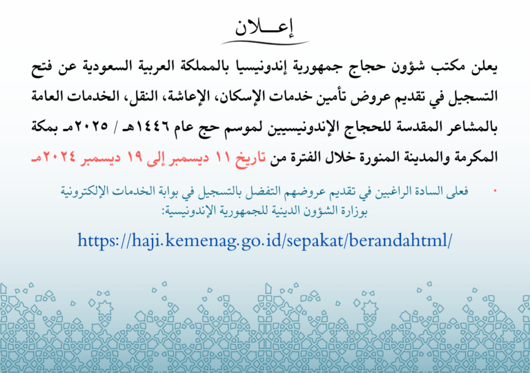 1. Kantor Urusan Haji Indonesia Membuka  Pendaftaran Penyedia Layanan Akomodasi, Konsumsi, Tranportasi