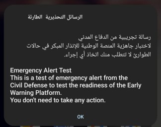 header, Pemberitahuan Melalui SMS pada Setiap Gawai Penduduk Arab Saudi