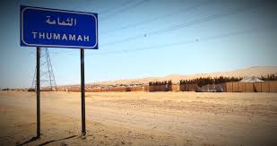 Thumama Desert Park Riyadh