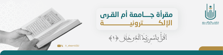 header, Tampilan Website Maqraa Online Universitas Ummul Qura' (Sumber Ummul Qura' University)