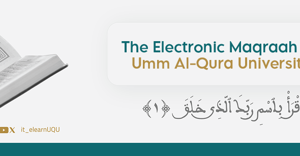 header, Maqraah Elektronik dari Universitas Umm Al-Qura (Sumber uqu.edu.sa)