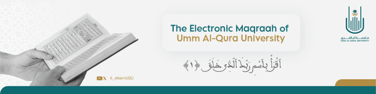 header, Maqraah Elektronik dari Universitas Umm Al-Qura (Sumber uqu.edu.sa)