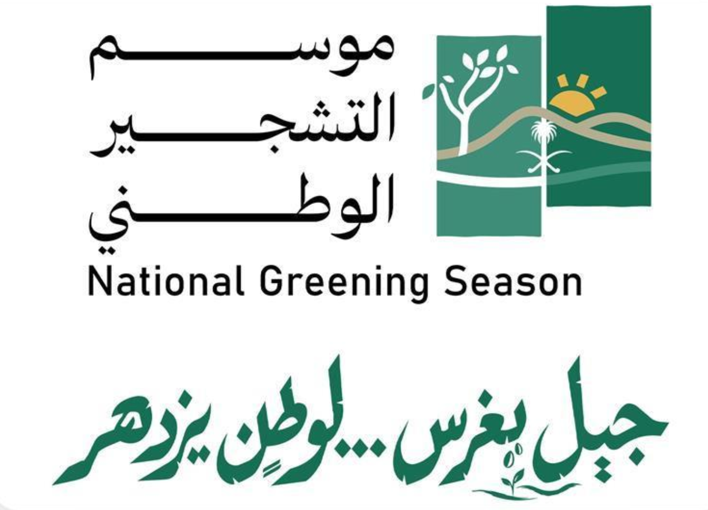 header, Kampanye National Greening Season (Sumber Riyadh Daily)